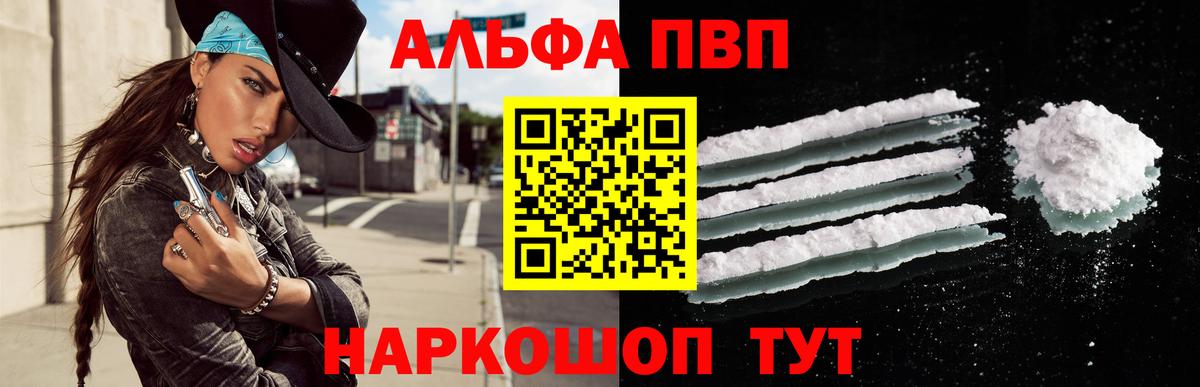 Альфа ПВП Crystall Балахна