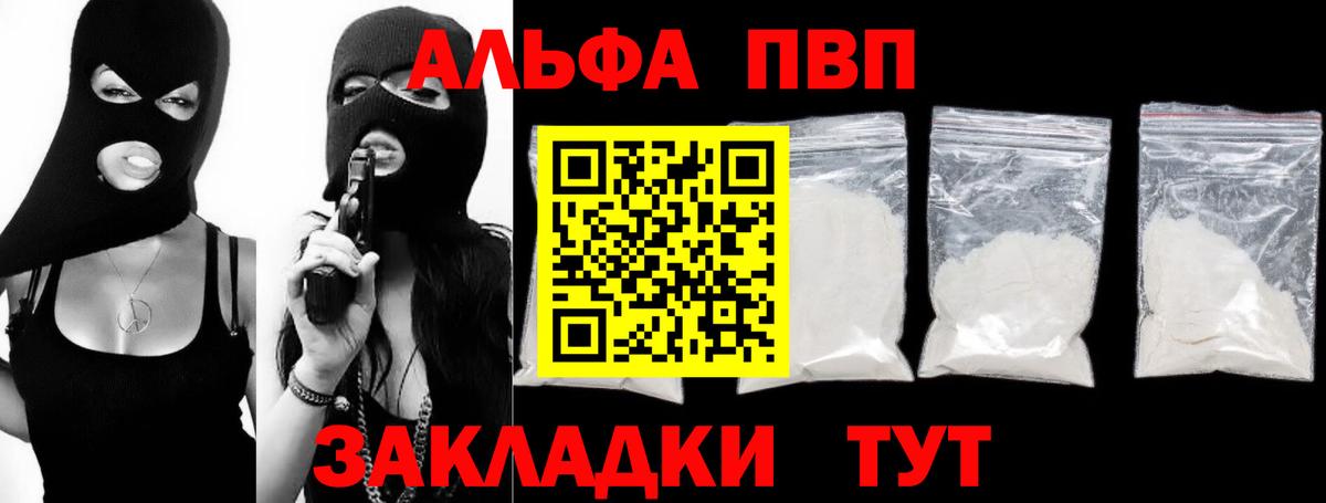APVP  A PVP кристаллы  Вход с VPN  Балахна  Alfa_PVP Соль  А ПВП кристаллы 