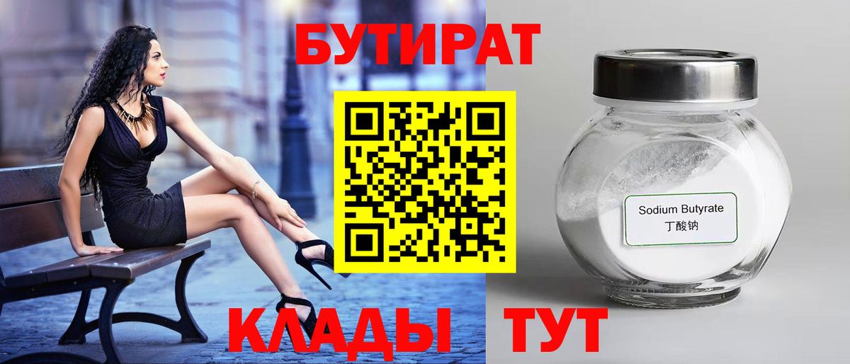 БУТИРАТ BDO 33% Балахна