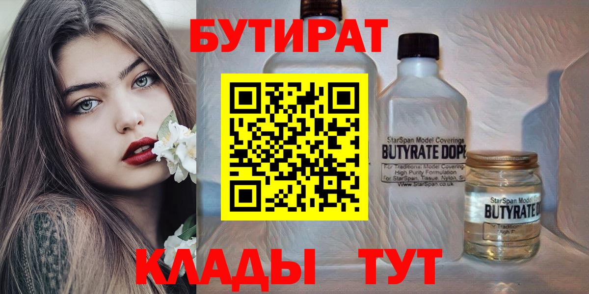 БУТИРАТ 1.4BDO  Бутират  Балахна  Вход с VPN 
