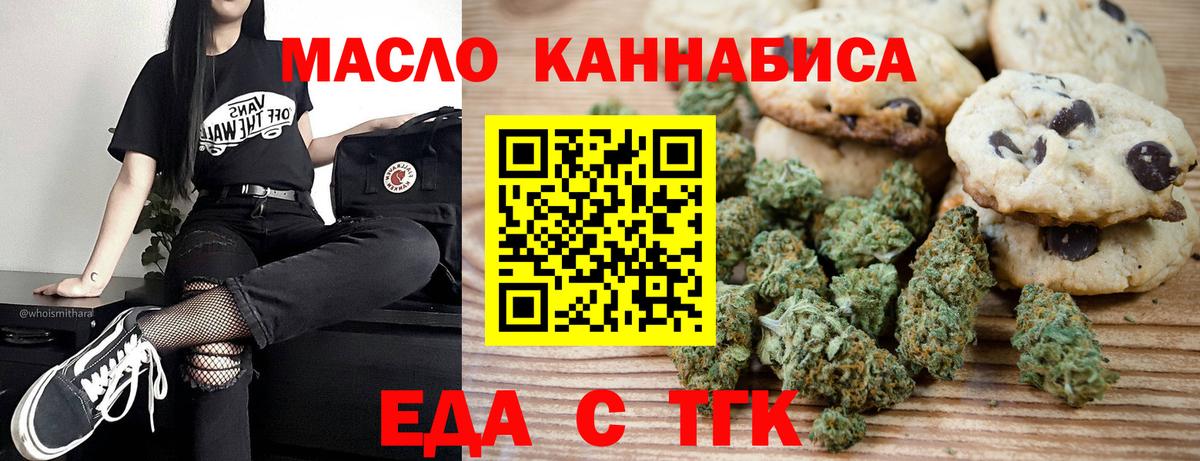 Еда ТГК конопля  Вход с VPN  Балахна 