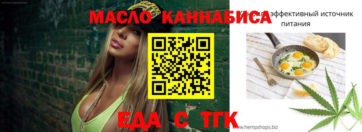 Еда ТГК конопля Балахна