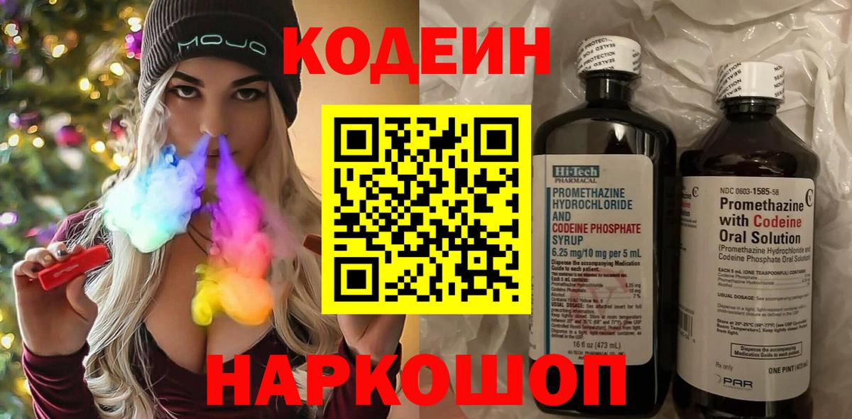 Кодеиновый сироп Lean Purple Drank Балахна