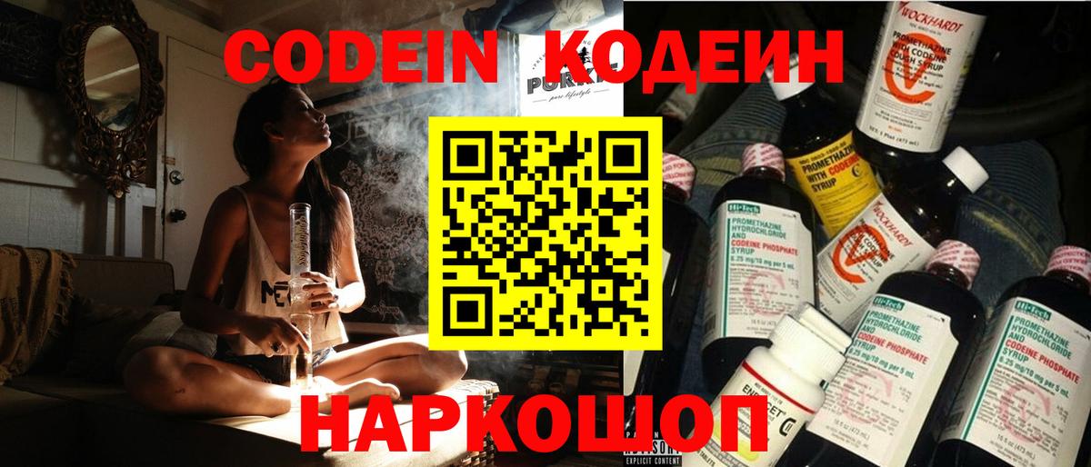 Codein напиток Lean (лин)  Вход с VPN  Балахна 