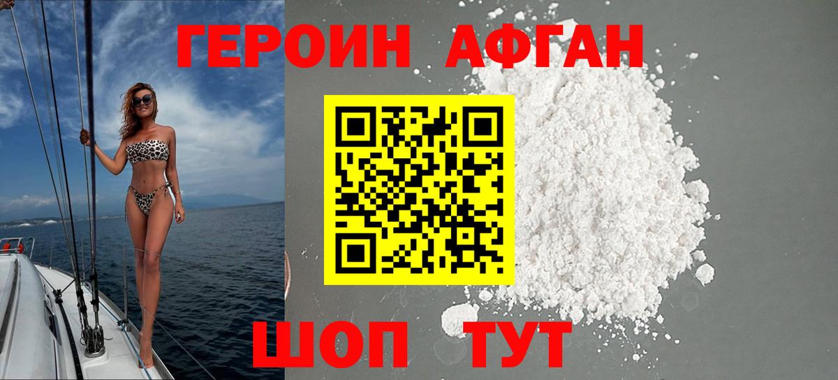 Героин VHQ Балахна