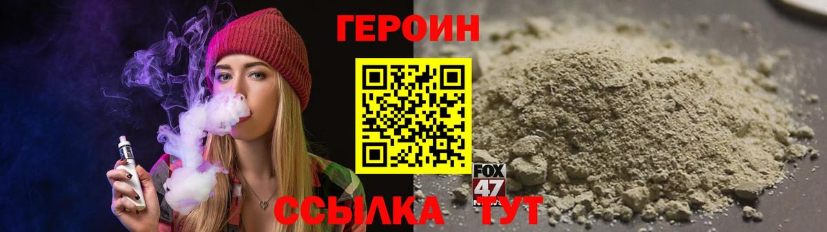 Героин  ГЕРОИН VHQ  Вход с VPN  Балахна 