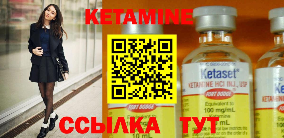 Кетамин ketamine Балахна