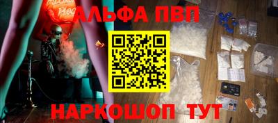 альфа пвп Мариинск