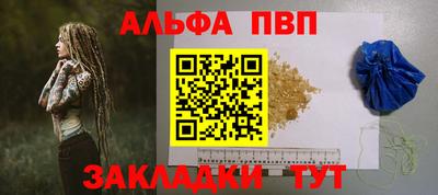 альфа пвп Мариинск