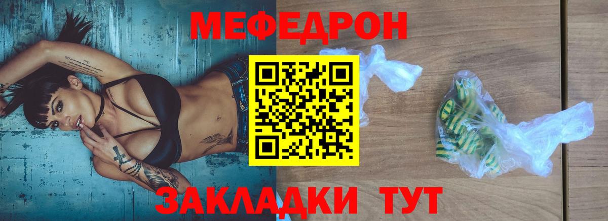 Мефедрон  Балахна