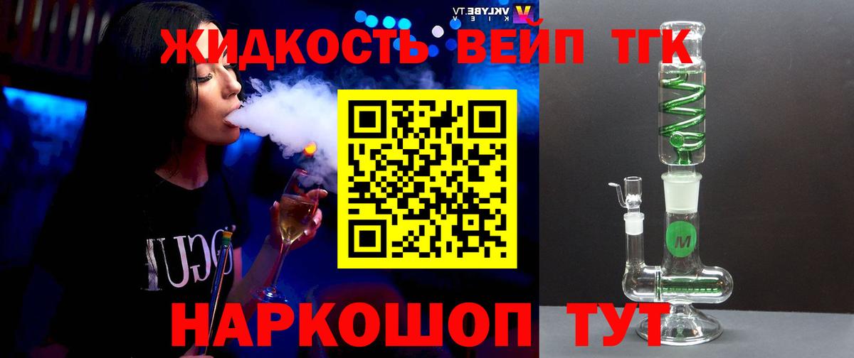 Дистиллят ТГК жижа  Вход с VPN  Балахна 