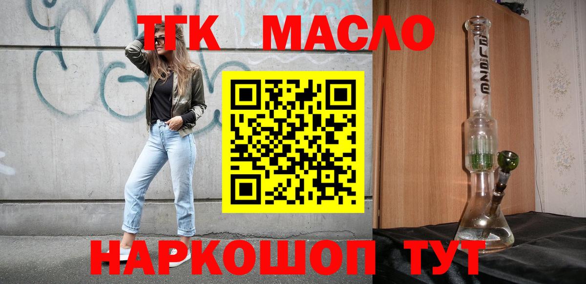 Дистиллят ТГК гашишное масло Балахна